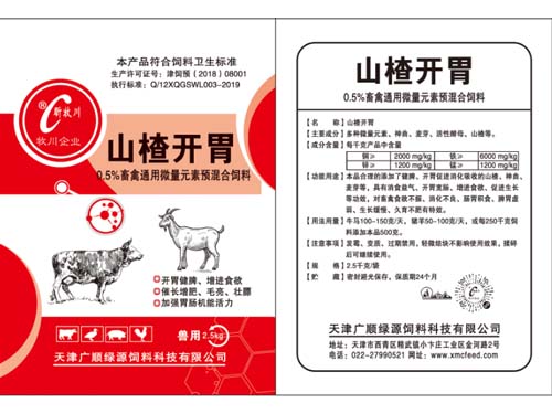 山楂開胃 山楂開胃